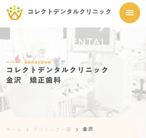 自由診療専門医院で品質にこだわりをもった治療を提供するコレクトデンタルクリニック