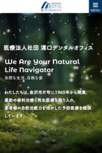 60年の歴史と“温故知新”の理念にもとづく総合的な審美治療を提供する溝口デンタルオフィス
