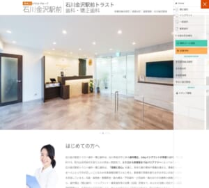 バリアフリー対応の総合歯科医院、金沢駅前トラスト歯科・矯正歯科