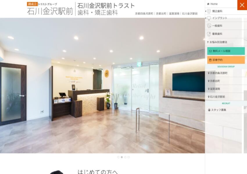 バリアフリー対応の総合歯科医院、金沢駅前トラスト歯科・矯正歯科