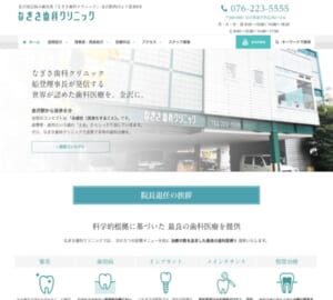 「永続性」を追求する理事長による審美治療が定評のなぎさ歯科クリニック