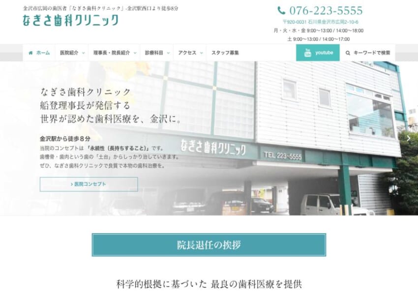 「永続性」を追求する理事長による審美治療が定評のなぎさ歯科クリニック