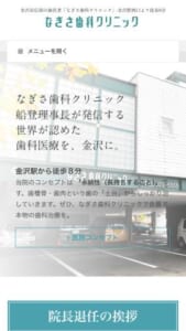 「永続性」を追求する理事長による審美治療が定評のなぎさ歯科クリニック