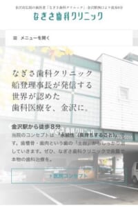 「永続性」を追求する理事長による審美治療が定評のなぎさ歯科クリニック