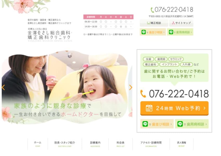 リーズナブルなセラミック治療を提供する金澤むさし総合歯科・矯正歯科