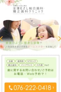 リーズナブルなセラミック治療を提供する金澤むさし総合歯科・矯正歯科